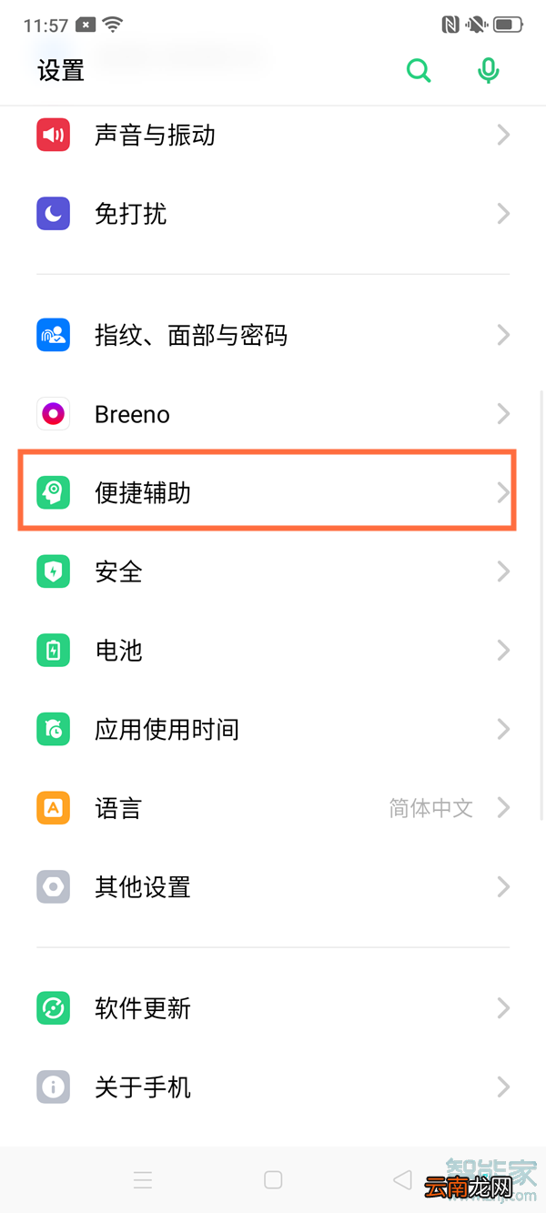 oppo全屏手机下面三个键怎么设置