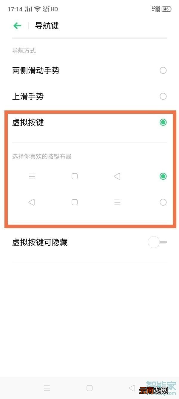 oppo全屏手机下面三个键怎么设置