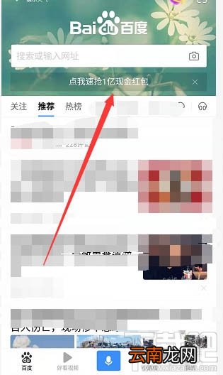 百度启航2020沸点新年红包怎么玩?启航2020领红包玩法技巧