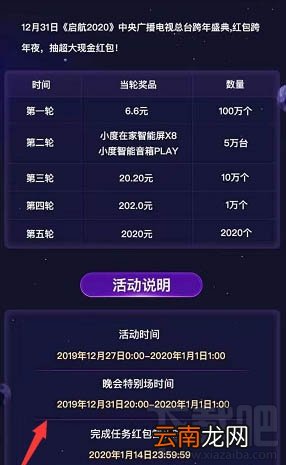 百度启航2020沸点新年红包怎么玩?启航2020领红包玩法技巧
