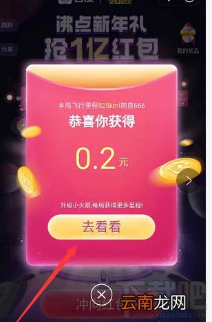 百度启航2020沸点新年红包怎么玩?启航2020领红包玩法技巧
