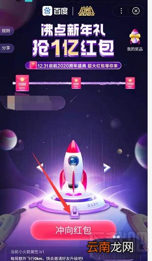 百度启航2020沸点新年红包怎么玩?启航2020领红包玩法技巧
