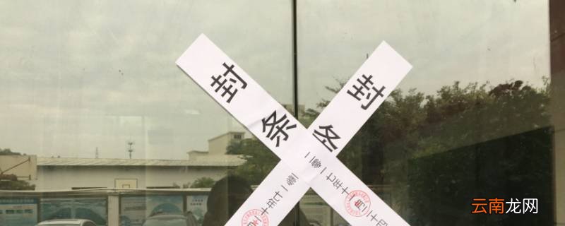 封条怎么盖章