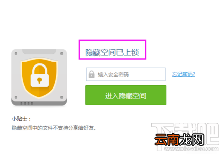 百度网盘隐藏空间功能怎么用？