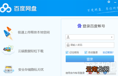 百度网盘隐藏空间功能怎么用？