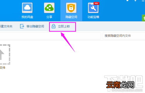 百度网盘隐藏空间功能怎么用？