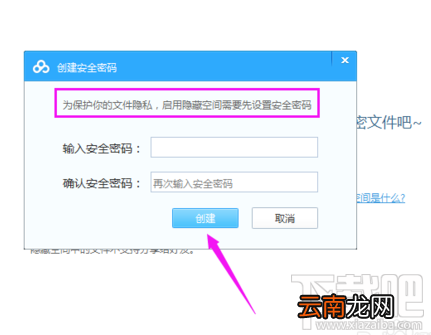 百度网盘隐藏空间功能怎么用？