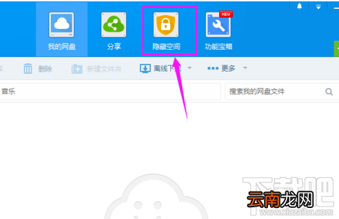 百度网盘隐藏空间功能怎么用？