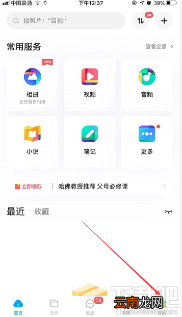 百度网盘怎么显示隐藏的文件?