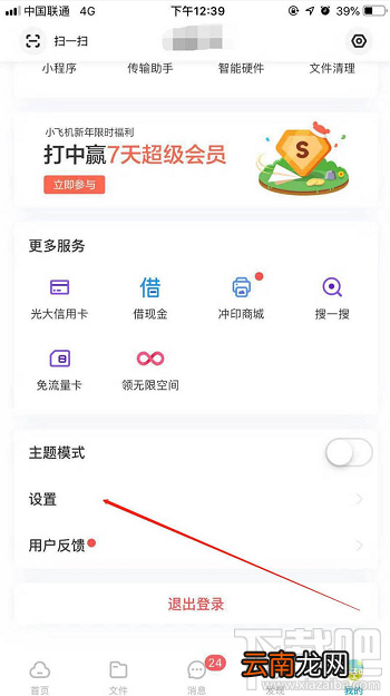 百度网盘怎么显示隐藏的文件?