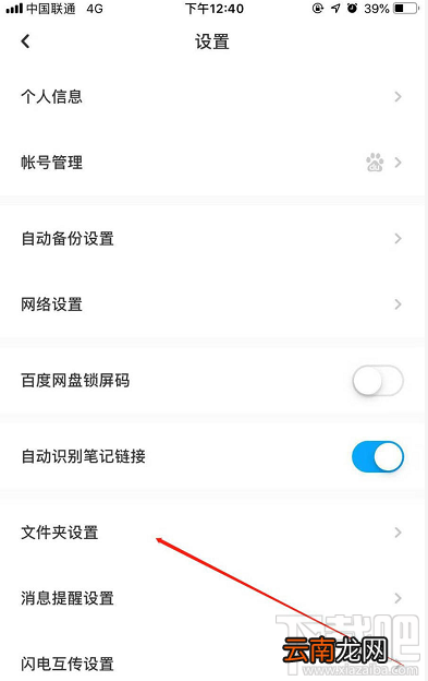 百度网盘怎么显示隐藏的文件?