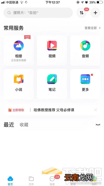百度网盘怎么显示隐藏的文件?