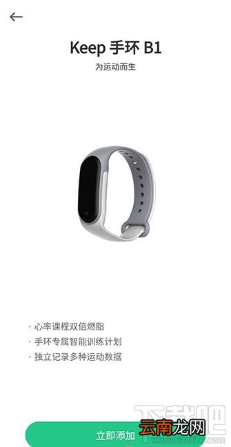 keep怎么连接手环/手表？keep匹配手环手表教程