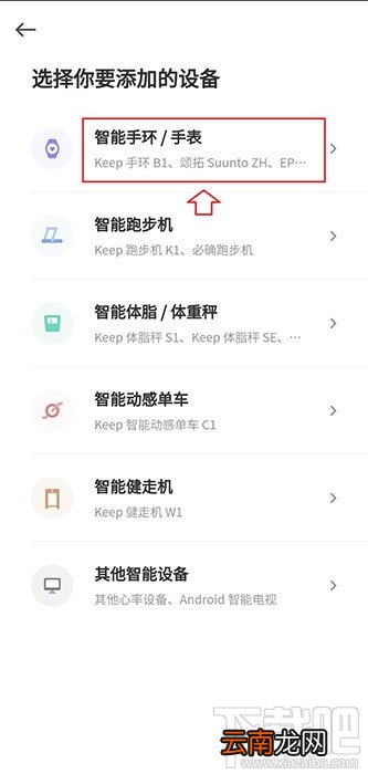 keep怎么连接手环/手表？keep匹配手环手表教程