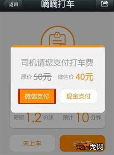 滴滴怎么付款给司机