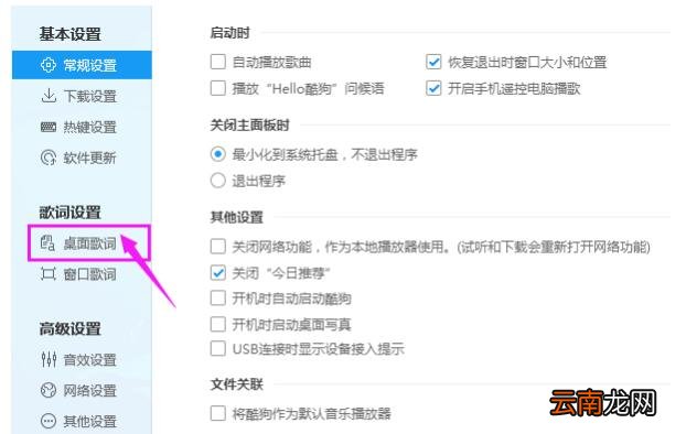 酷狗音乐设置歌词单行显示的简单步骤