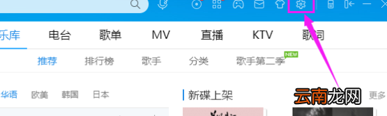 酷狗音乐设置歌词单行显示的简单步骤