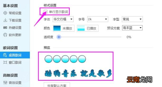 酷狗音乐设置歌词单行显示的简单步骤