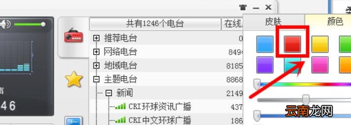 酷狗音乐为收音机换肤的操作流程