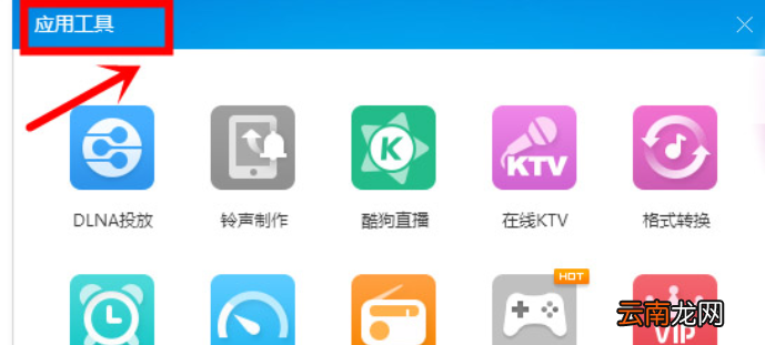 酷狗音乐为收音机换肤的操作流程