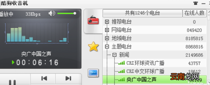 酷狗音乐为收音机换肤的操作流程