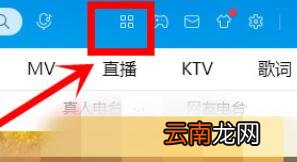 酷狗音乐为收音机换肤的操作流程