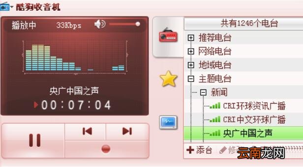 酷狗音乐为收音机换肤的操作流程