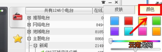 酷狗音乐为收音机换肤的操作流程