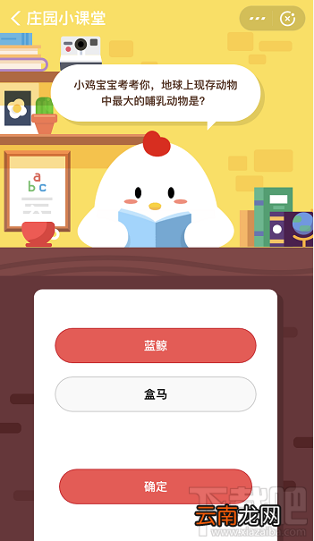 支付宝蚂蚁庄园1月8日答案 地球上现存动物中最大的哺乳动物是