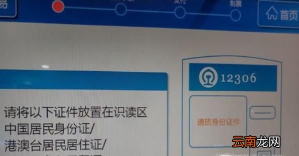 乘坐高铁火车的基本流程