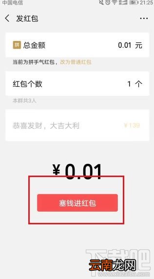 微信红包数字跳动怎么设置？微信红包数字随机显示教程