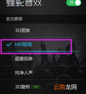 酷狗音乐开启现场音效的简单步骤介绍