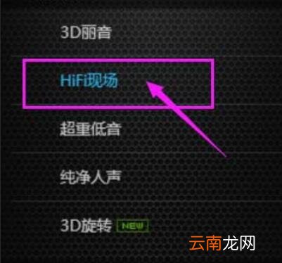 酷狗音乐开启现场音效的简单步骤介绍