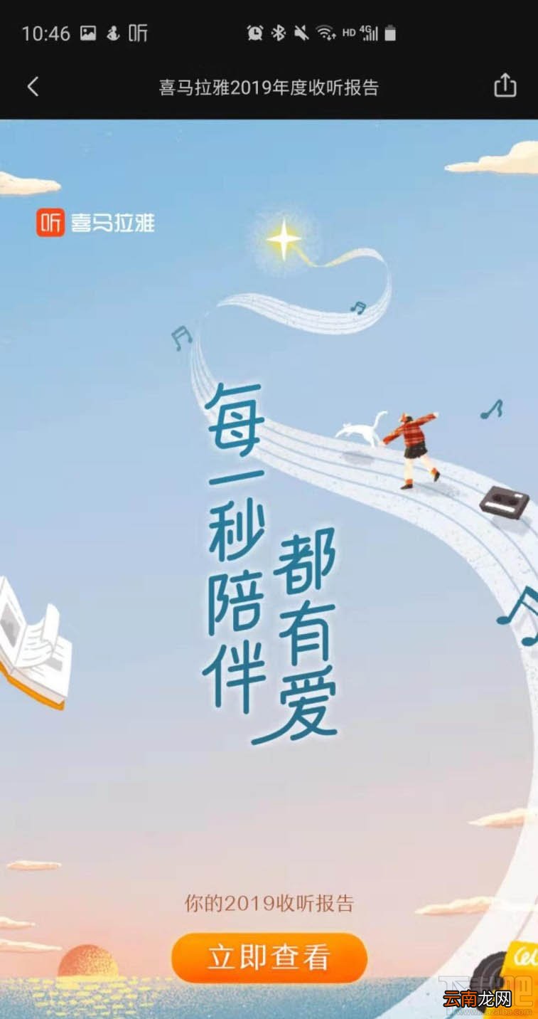 喜马拉雅2019年度报告怎么查看？