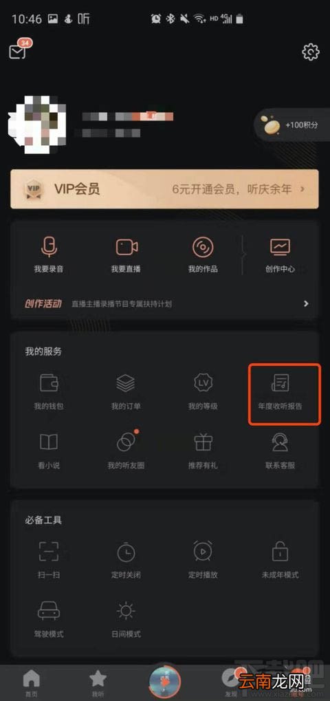 喜马拉雅2019年度报告怎么查看？