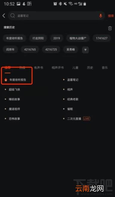 喜马拉雅2019年度报告怎么查看？