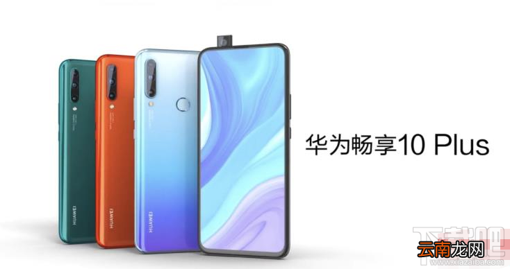 华为9plus和10plus有哪些区别？