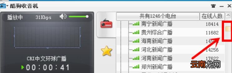 通过酷狗音乐听广播的操作步骤讲解