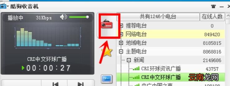 通过酷狗音乐听广播的操作步骤讲解