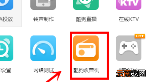 通过酷狗音乐听广播的操作步骤讲解
