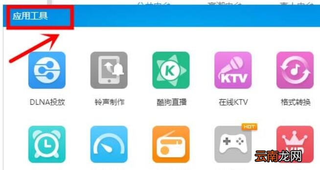 通过酷狗音乐听广播的操作步骤讲解