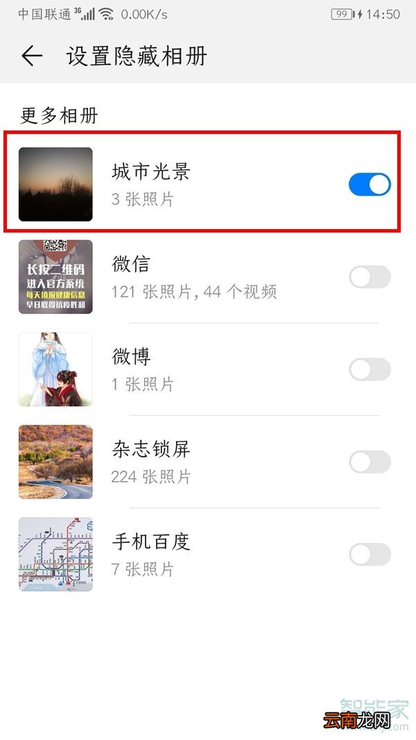 华为mate30相册怎么加密