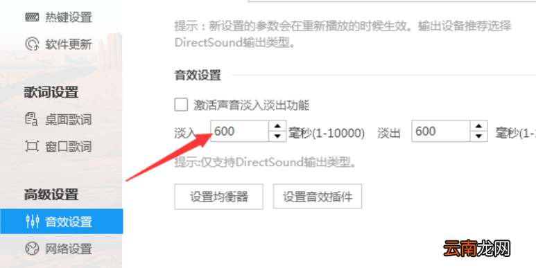 酷狗音乐设置淡入时间音效的操作步骤