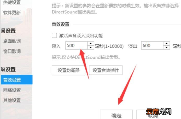 酷狗音乐设置淡入时间音效的操作步骤