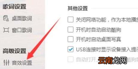酷狗音乐设置淡入时间音效的操作步骤