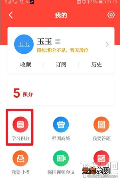 学习强国app本地频道积分怎么获得？