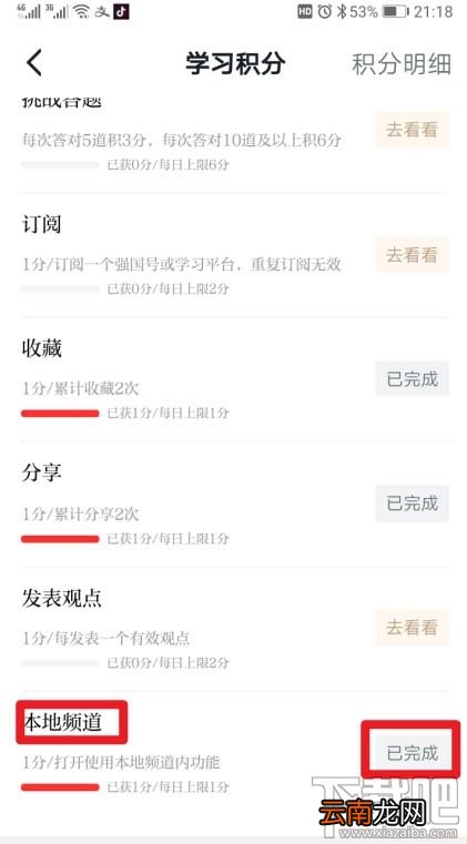 学习强国app本地频道积分怎么获得？