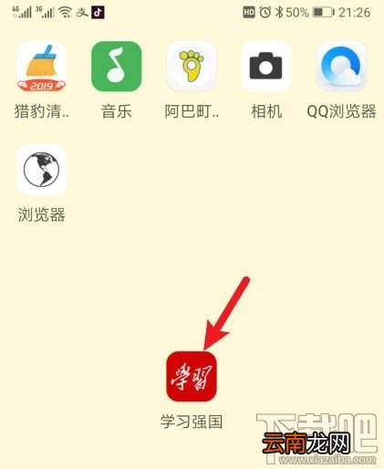 学习强国app本地频道积分怎么获得？