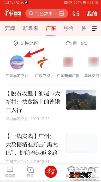 学习强国app本地频道积分怎么获得？