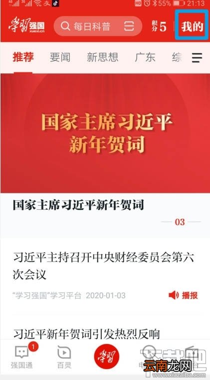 学习强国app本地频道积分怎么获得？